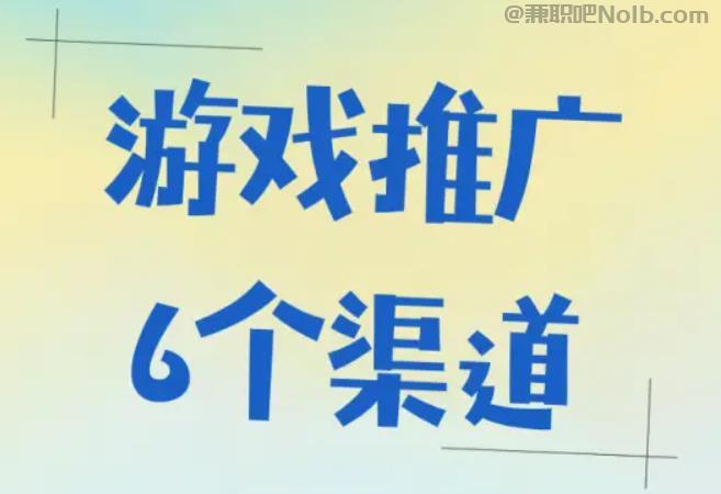 永春游戏推广赚佣金的平台有哪些 第1张 永春游戏推广赚佣金的平台有哪些 第1张